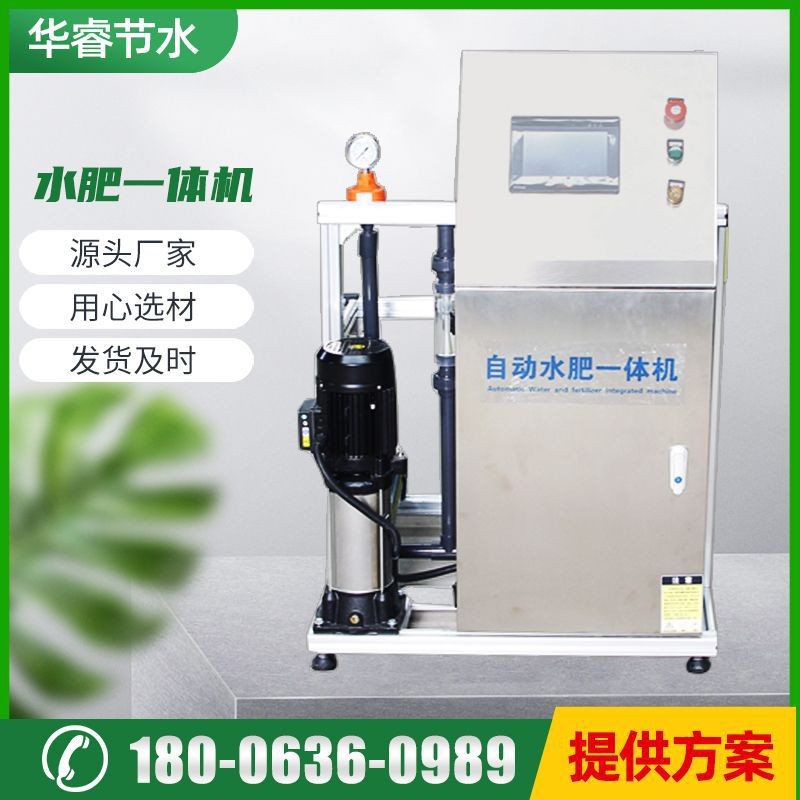 農(nóng)用水肥機 全自動施肥設(shè)備電腦手機遠程控制農(nóng)田灌溉水肥一體機
