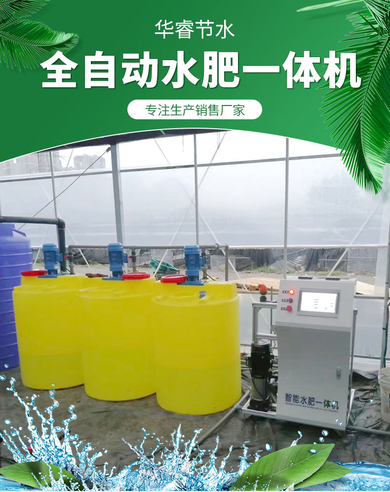 12全自動(dòng)水肥一體機(jī)_01.jpg