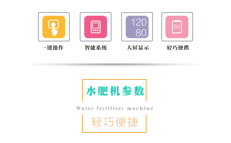 004便攜式水肥一體機(jī)智能節(jié)水灌溉設(shè)備施肥機(jī)器.jpg