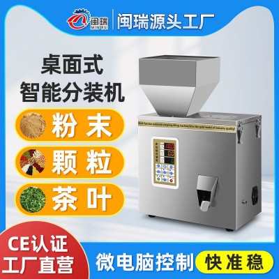 小型全自動分裝機(jī)粉末粉劑顆粒計量五金茶葉稱重機(jī)智能定量包裝機(jī)