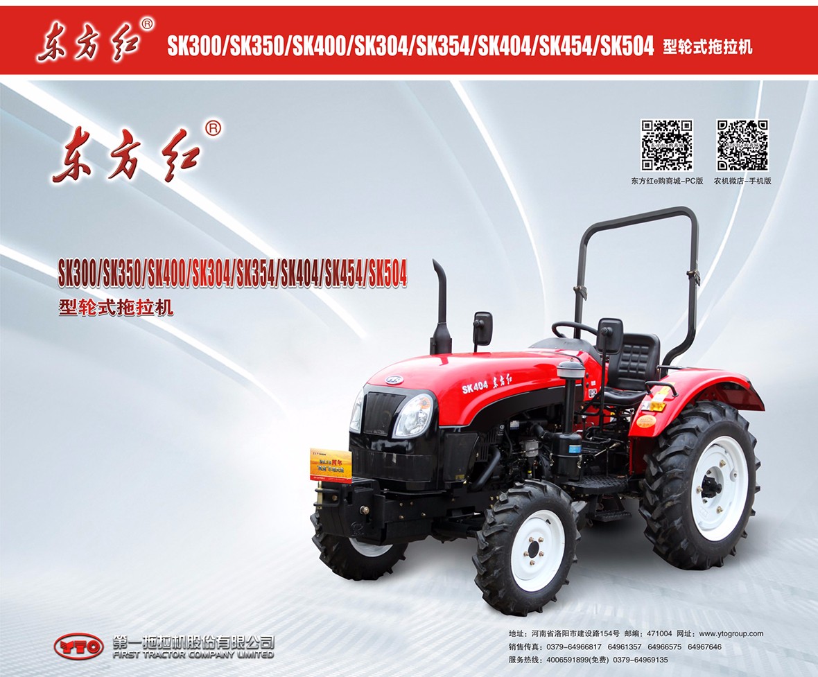 東方紅SK504型輪式拖拉機(jī)廣告