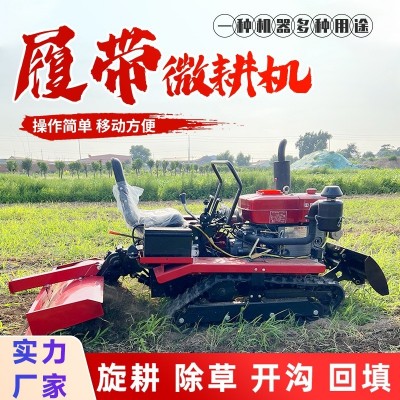 履帶式微耕機農(nóng)用拖拉機小型柴油水旱兩用耕田施肥耕地開溝旋耕機