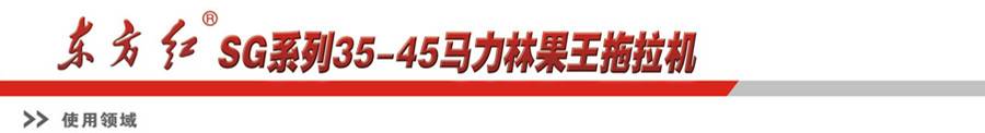 東方紅SG454-1拖拉機(jī)
