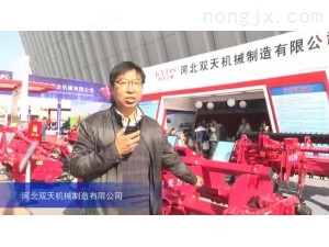 2015中國國際農(nóng)業(yè)機(jī)械展覽會(huì)-河北雙天機(jī)械制造有限公司