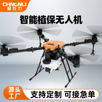 超農(nóng)力大型打藥無(wú)人機(jī)16L農(nóng)用農(nóng)田植保噴藥機(jī)飛機(jī)廠家直 銷批發(fā)