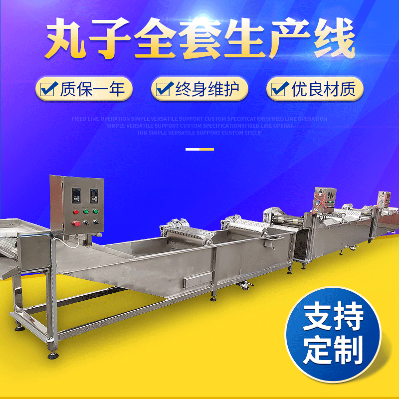 魚丸加工線 小型全自動肉丸子全套生產(chǎn)線 大型丸子加工成套設(shè)備