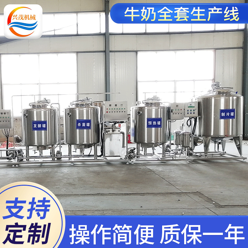 巴氏奶滅菌設(shè)備 全自動中小型巴氏酸奶生產(chǎn)線 發(fā)酵罐牛奶生產(chǎn)線