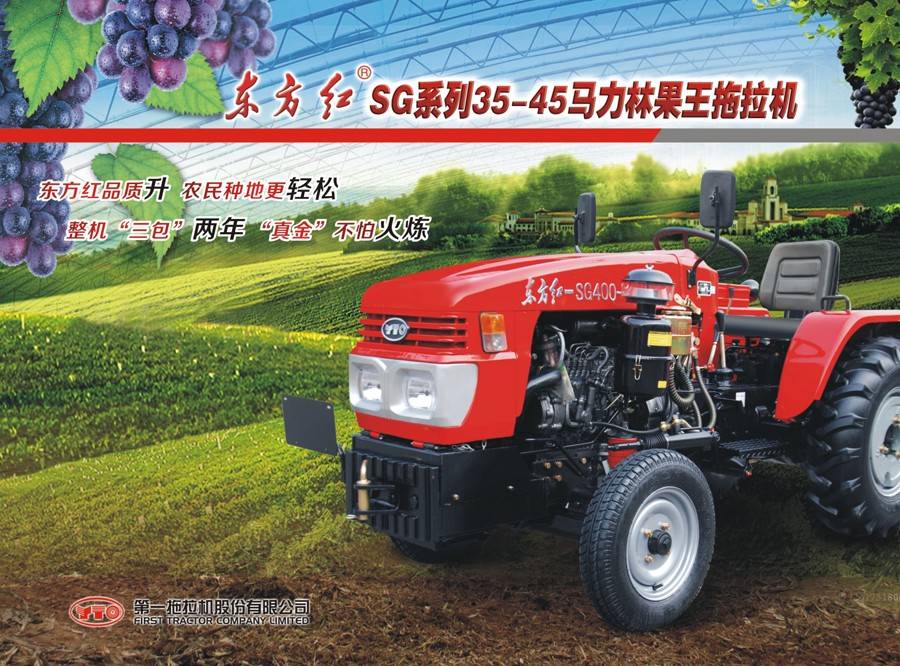 東方紅SG400-1拖拉機(jī)