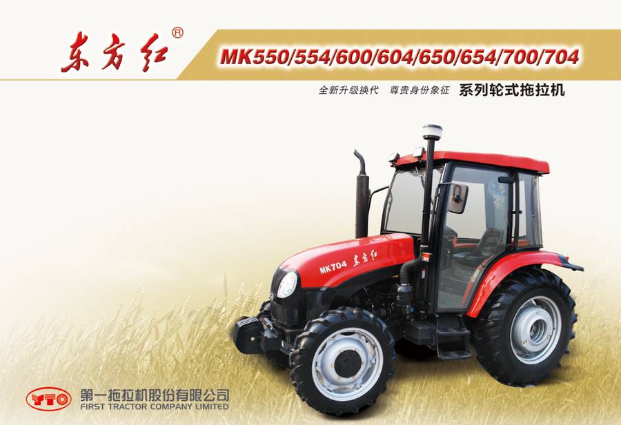 東方紅MK554輪式拖拉機
