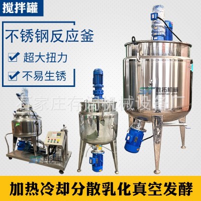 醬料電加熱攪拌罐果汁飲料乳化罐蜂蜜恒溫攪拌桶黃原膠不銹鋼反應(yīng)