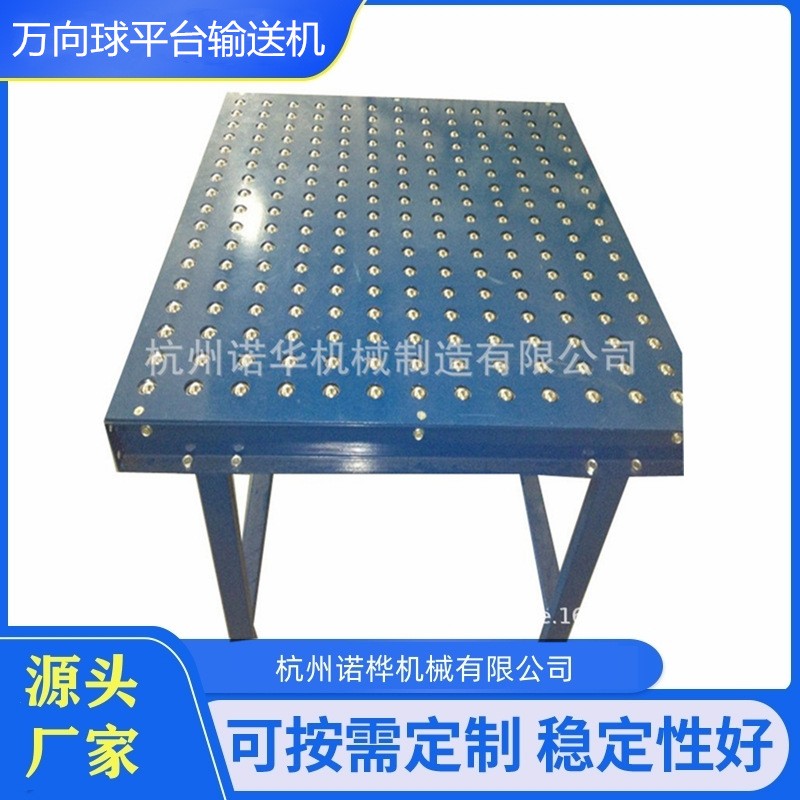 萬向球平臺輸送機，滾筒牛眼輸送平臺線，萬向球工作臺，滾珠臺面