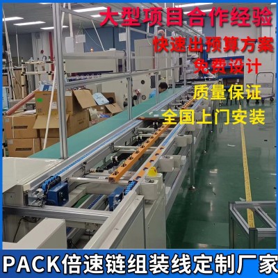pack電池模組倍速鏈生產(chǎn)線 新能源鋰電池組裝配包裝儲(chǔ) 能流水線