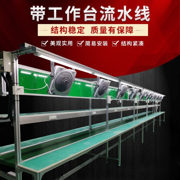今一直供帶包裝線(xiàn)帶燈架工作臺(tái)流水線(xiàn) 防靜電自動(dòng)化鋁型材輸送機(jī)