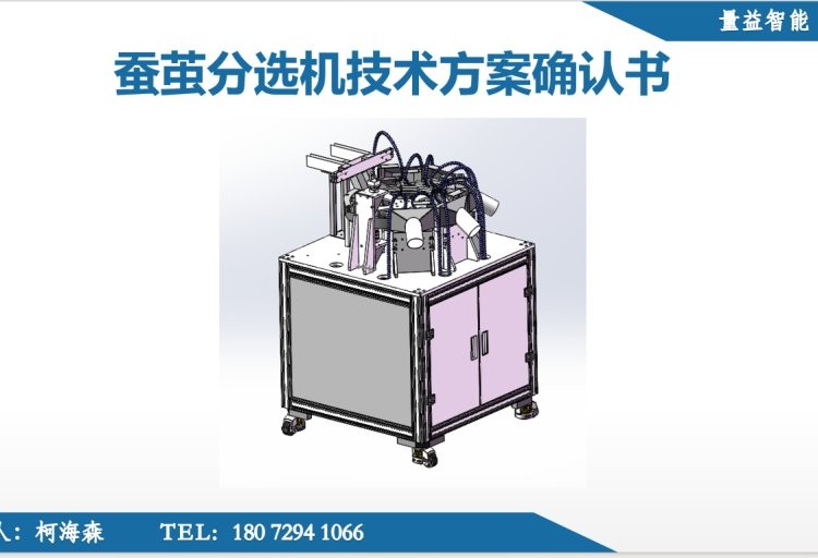 量益智能 蠶繭分選系統(tǒng) 電子智能系統(tǒng) 運行穩(wěn)定 品質(zhì)保證