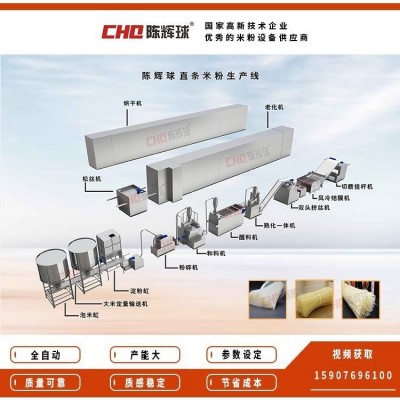 自動化直條米粉生產(chǎn)線 陳輝球米粉設備直營 產(chǎn)能800kg/h