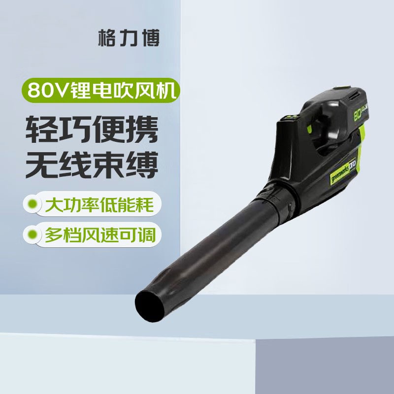 格力博鋰電電動80V吹風機大功率鼓風機強力吹風庭院吹灰落葉家用