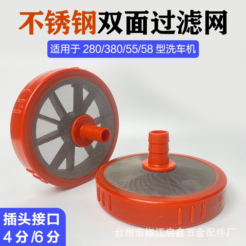 清洗機進水雙面不銹鋼過濾網(wǎng)圓盤洗車機吸水批發(fā)三缸柱塞泵配件