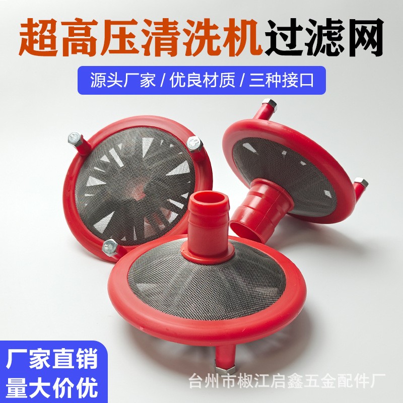 超高壓清洗機過濾網(wǎng)商用洗車機進水吸水濾網(wǎng)配件洗車器通用過濾器