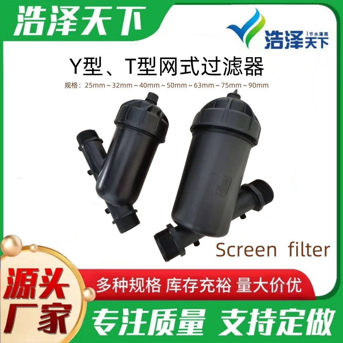 農(nóng)用T型y型網(wǎng)式過濾器農(nóng)用滴灌噴灌可拆洗固液分離防堵 塞過濾設備