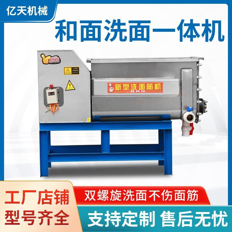 全自動(dòng)洗面筋機(jī) 不銹鋼洗面筋機(jī)雙螺旋涼皮 和面洗面一體機(jī)廠家