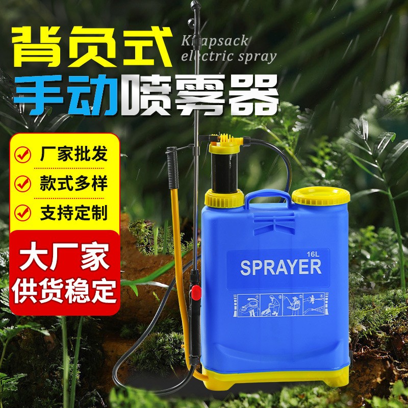 外貿(mào)手動噴霧器批發(fā)農(nóng)用菜園果園16L背負式打藥桶消毒農(nóng)藥打藥機