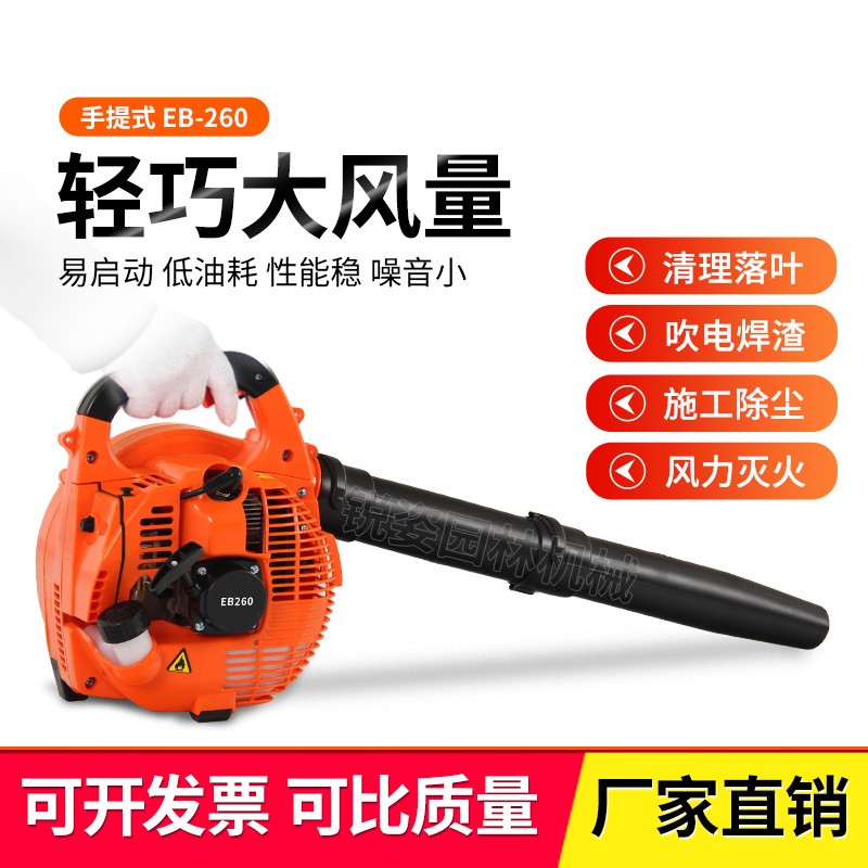 廠家直銷EB260手持汽油吹風(fēng)機鼓風(fēng)機小型工地防水除塵落葉吹雪機