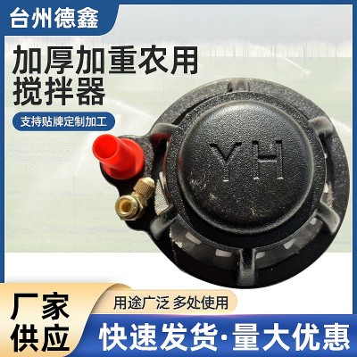 特惠農(nóng)用攪拌器攪拌混合肥料過濾網(wǎng)打藥機(jī)自動(dòng)攪拌器攪藥神器