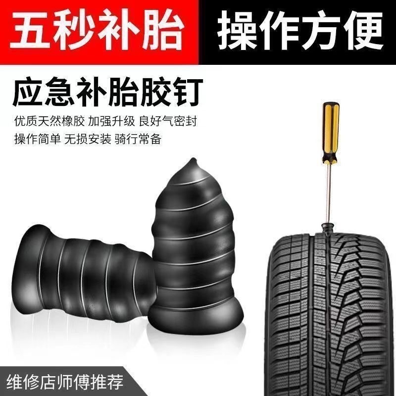 補胎膠釘真空胎專用黑膠電動車膠釘補胎神器汽車免拆無損快速補胎