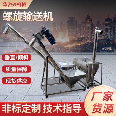不銹鋼螺旋輸送機(jī)小型蛟龍螺旋上料機(jī)自動螺桿螺旋喂料機(jī)