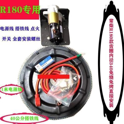 常柴常州峨眉R180 175柴油機(jī)免車免烤新型齒圈改裝電啟動(dòng)一鍵包郵