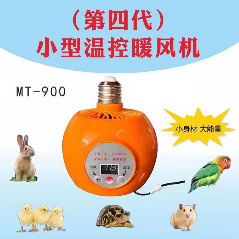 寵物暖風機保溫燈養(yǎng)殖蘆丁雞取暖器蜜袋鼯鸚鵡溫控加溫加熱保暖燈
