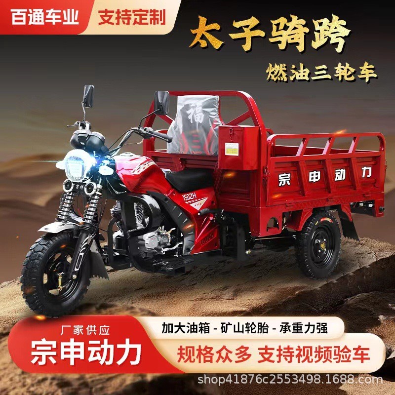 定制宗申動(dòng)力燃油三輪摩托車(chē)水冷農(nóng)家用貨運(yùn)成人載重王汽油三輪車(chē)