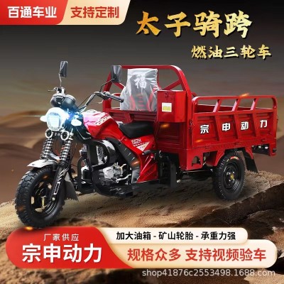 定制宗申動力燃油三輪摩托車水冷農(nóng)家用貨運成人載重王汽油三輪車