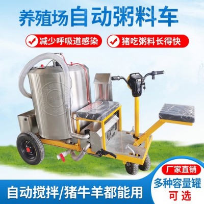 全自動(dòng)粥料攪拌車 電動(dòng)養(yǎng)豬粥料車 智能液態(tài)飼喂車 小型豬場水料車
