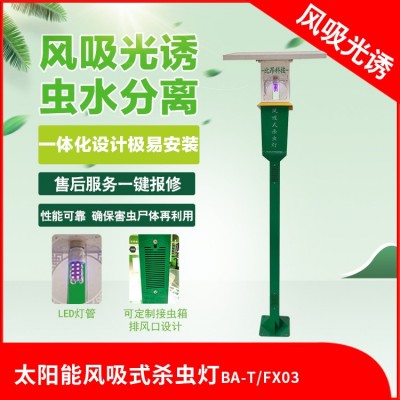 比昂科技綠色防控風(fēng)吸式滅蟲燈設(shè)備捕殺效果強現(xiàn)貨打包廠家