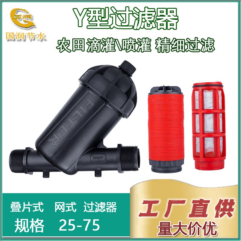 工廠直供農(nóng)業(yè)滴灌過(guò)濾器Y型網(wǎng)式疊片式大棚農(nóng)田果園灌溉過(guò)濾設(shè)備