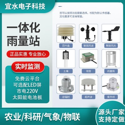 室外一體化雨水監(jiān)測站水利山洪4G防汛預(yù)警太陽能全自動雨量報警器