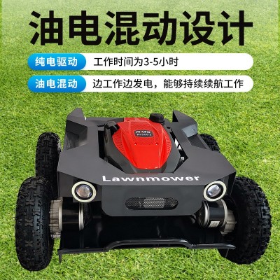 遙控割草機(jī)果園草坪打除草機(jī)無(wú)人出口園林開荒碎草機(jī)油電混動(dòng)