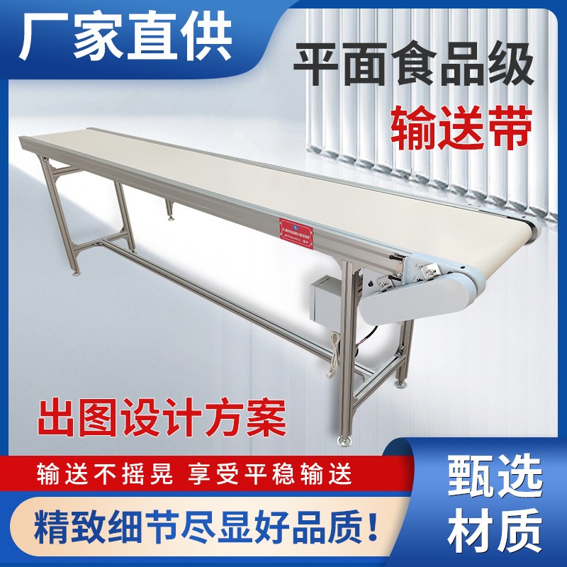 食品級(jí)輸送線(xiàn) 平面帶式傳送帶 鋁型材流水線(xiàn) 耐磨防靜電皮帶線(xiàn)
