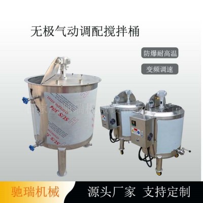現(xiàn)貨供應氣動無極調速攪拌調合桶 涂料分散調配罐 底部出料送配件