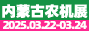 農(nóng)機展