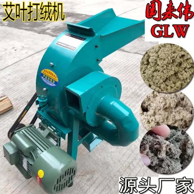 小型家用兩相電艾葉粉碎機艾絨機自制艾草打絨機艾稈粉碎機打粉機