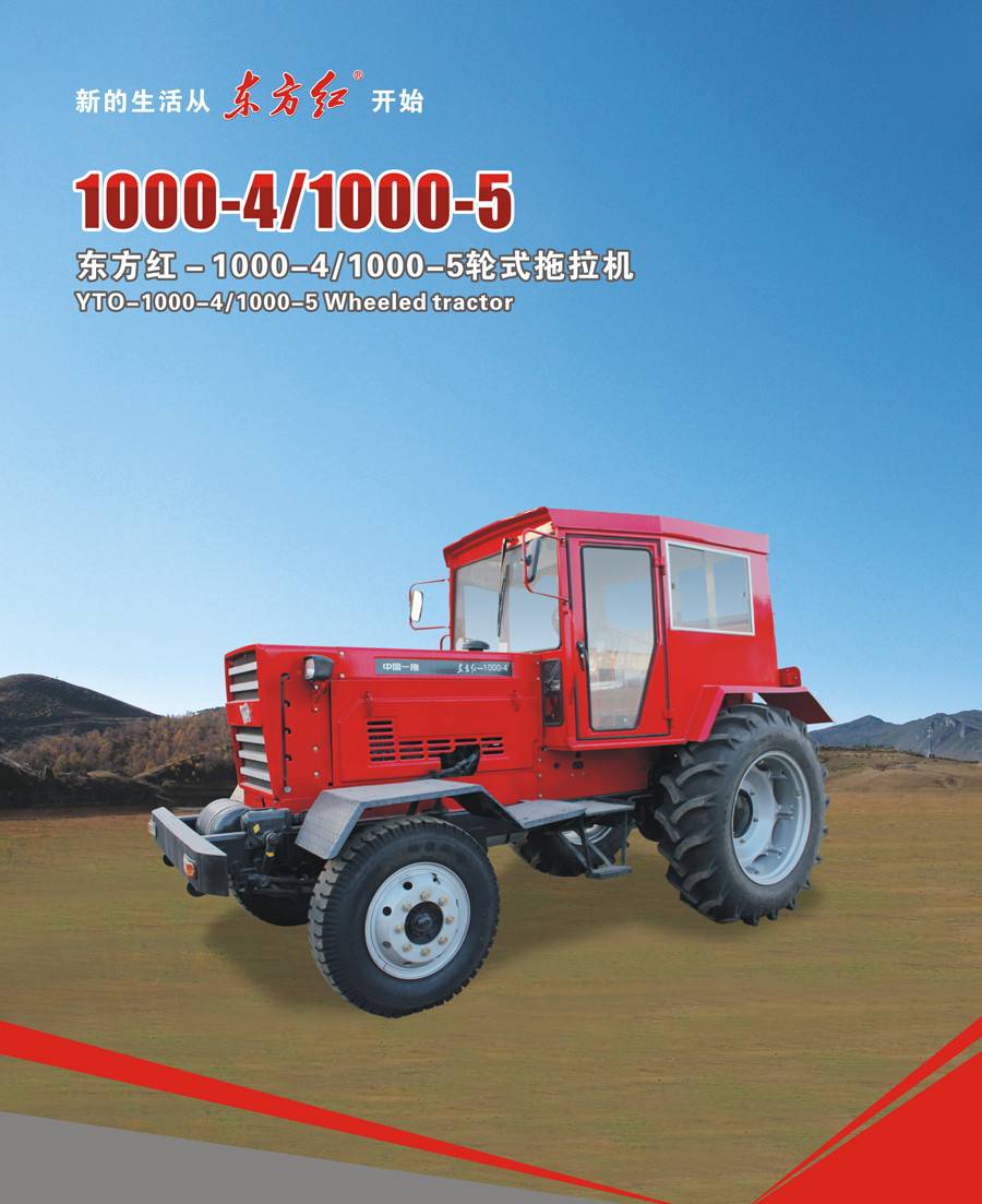 東方紅D1000輪式拖拉機(jī)