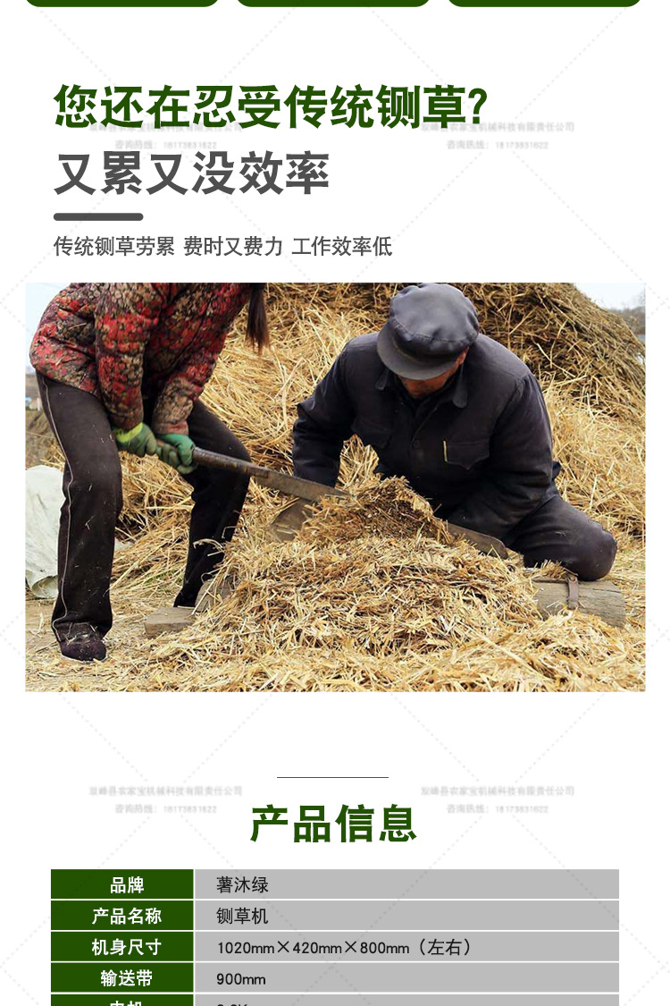鍘草機(jī)詳情頁(yè)_04