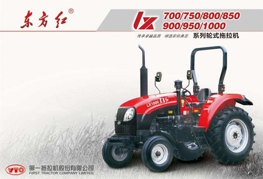 東方紅LX700輪式拖拉機(jī)