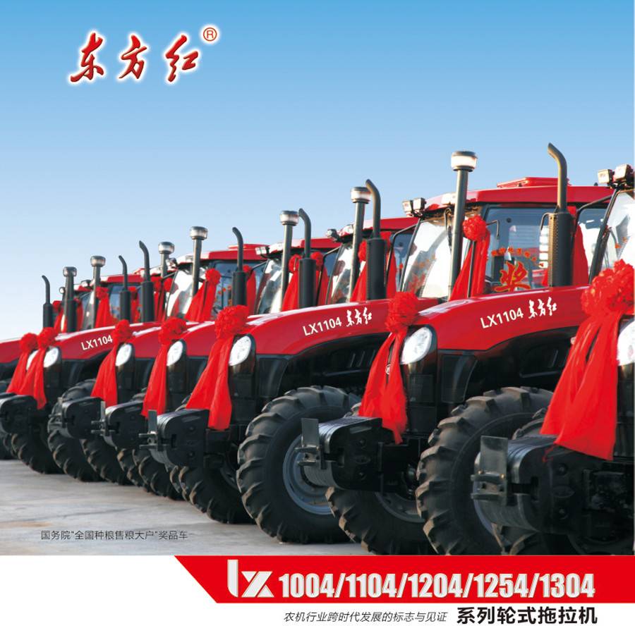 東方紅LX1204輪式拖拉機