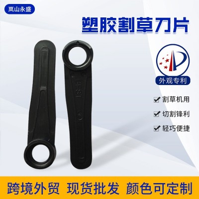 塑膠割草機刀片 塑料農(nóng)機園林機械彩色割草刀片 打草機頭備用配件