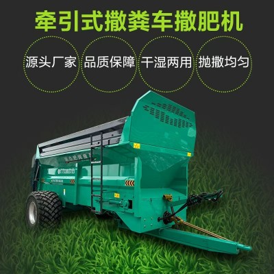 牽引式 撒肥機(jī) 撒糞車(chē) 農(nóng)肥還田機(jī) 固態(tài)肥拋撒車(chē)