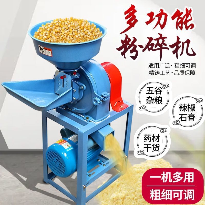 玉米粉碎機(jī)家用小型五谷雜糧打碎機(jī)中藥材磨粉機(jī)打粉機(jī)飼料粉碎機(jī)