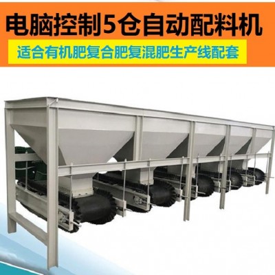摻混肥生產(chǎn)線自動配料機 有機肥稱重機 復合肥成套設(shè)備加工復混肥